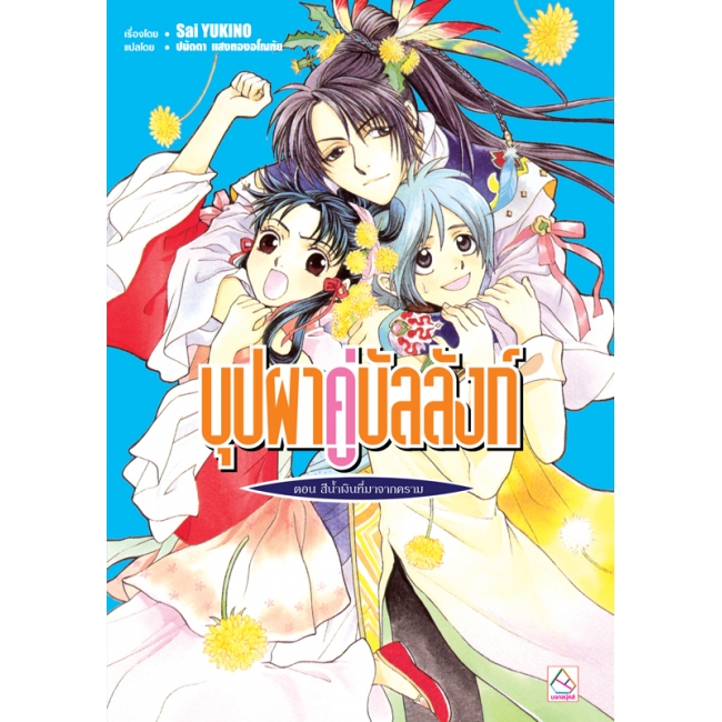 PACK SET! ชุดแปลญี่ปุ่น 19 บุปผาคู่บัลลังก์ 1-11 (นิยาย)